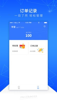 踏实消费手机版下载安装苹果版app  v1.1.1图1