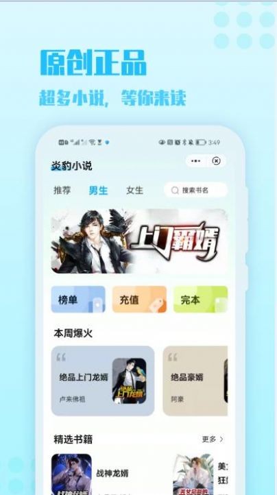 炎豹小说app下载安装免费阅读全文  v1.0图2