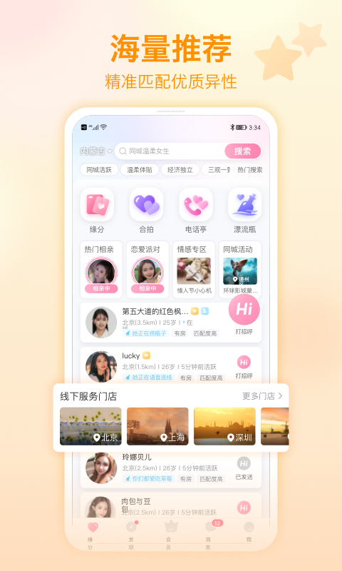 世纪佳缘相亲平台免费版下载安装苹果  v9.5.4图3