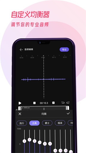 易剪辑音频手机版  v1.0.0图3