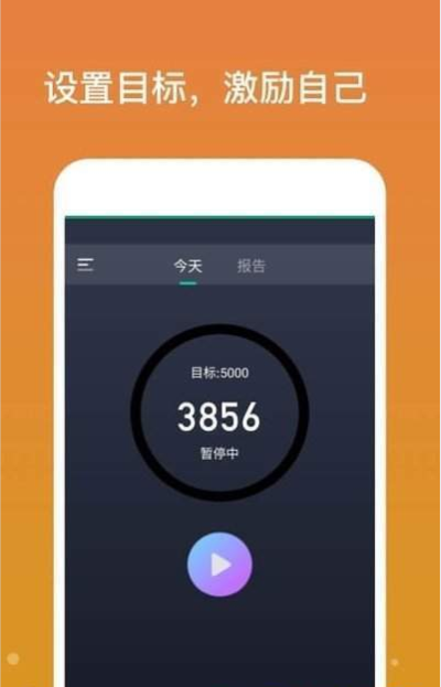 专业计步  v1.0.0.1图1