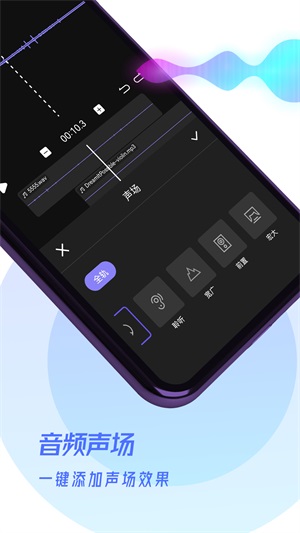 易剪辑音频手机版