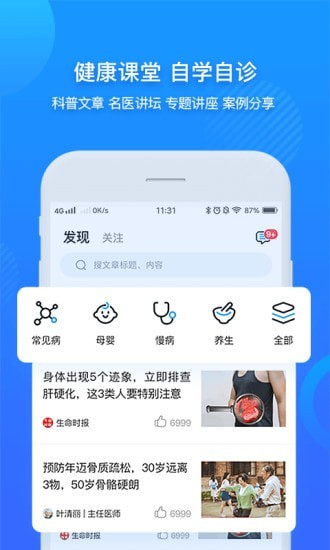 健康克拉玛依  v3.4.8图2