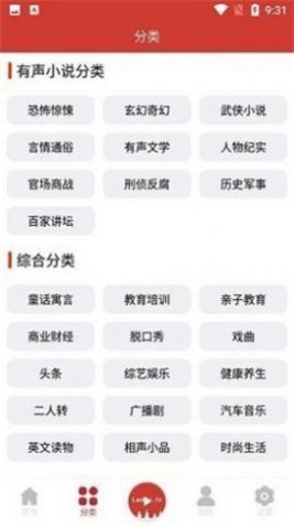 老白听书免费版app  v1.0图2