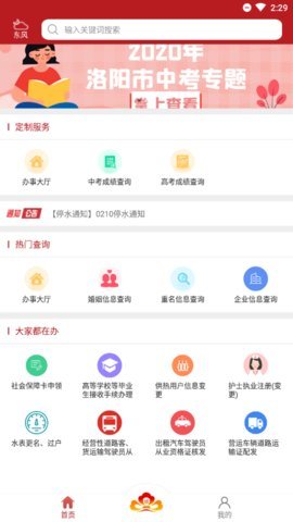 洛快办  v1.1.5图2