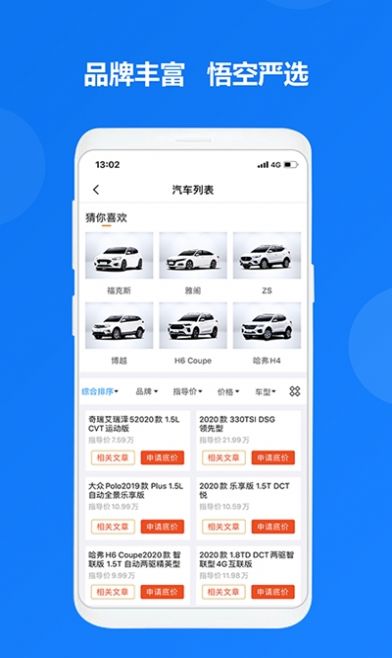 悟空淘车  v2.7图3