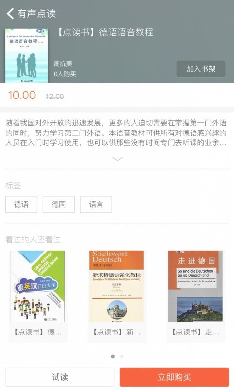 同济德语  v2.70.182图3