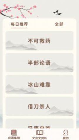 成语撞大运  v1.0.7.7图2