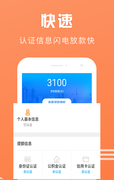 滴滴来借  v1.3图3