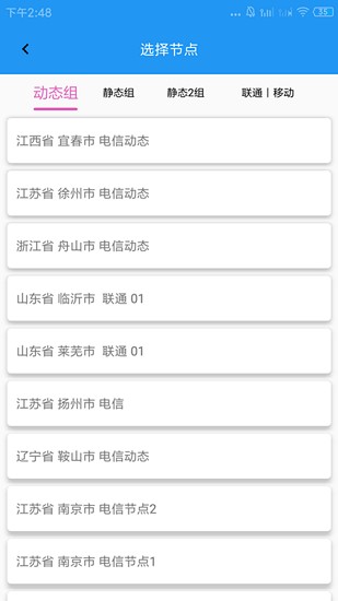 兔子ip破解版安卓  v1.0图2