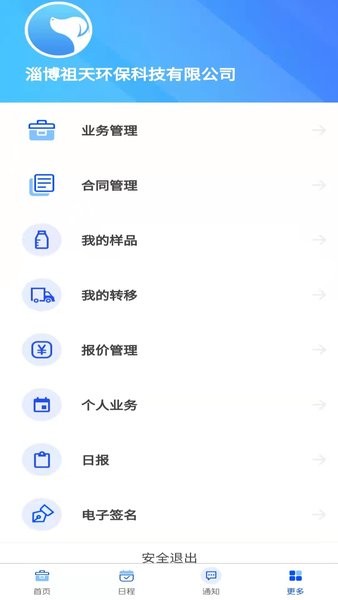 安安危废营销云平台  v1.5.0图3