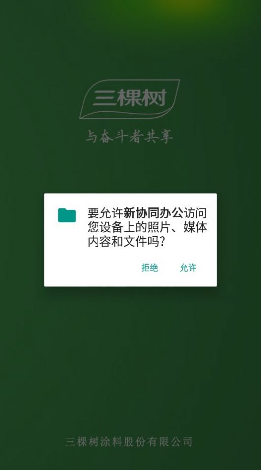 协同办公平台手机app