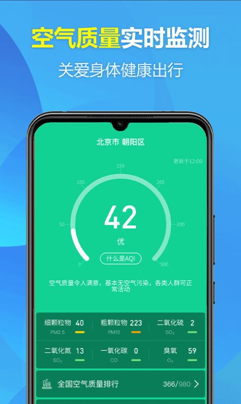 欢喜天气  v1.0.0图1