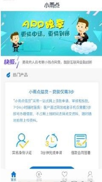 小雨点网贷app下载安装最新版  v1.2.9图1