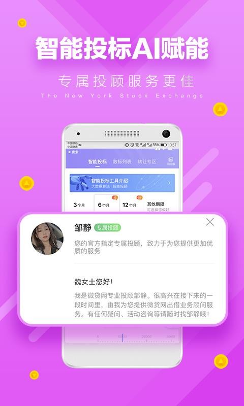 微贷通手机版  v1.0图2