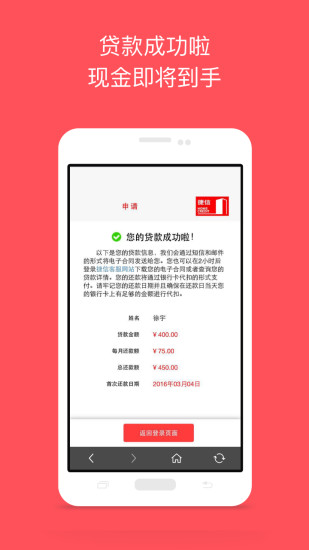 捷信福贷app下载安装最新版本苹果版  v1.5图2