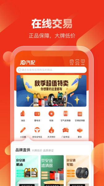 京东汽配商城  v1.2.8图3