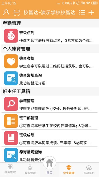 校智达教师端  v6.8.5图1