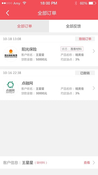 云之贷免费版下载官网安装苹果  v1.2.0图3