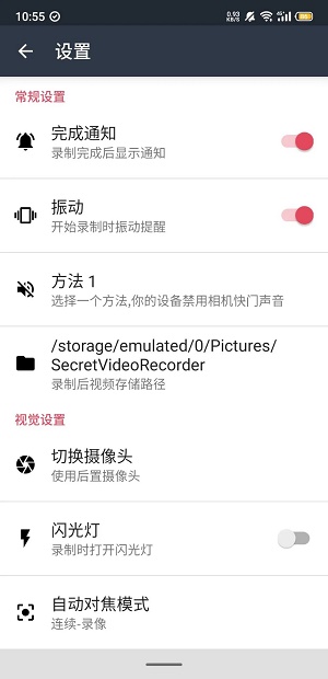 隐秘录制app汉化版下载安卓  v1.1.9.6图3