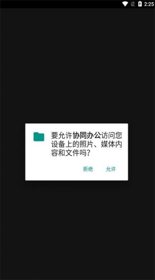 协同办公平台手机app  v3.1.8图1