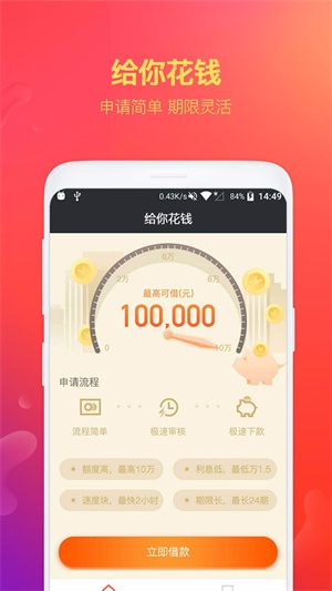 给你钱  v2.3.6图1