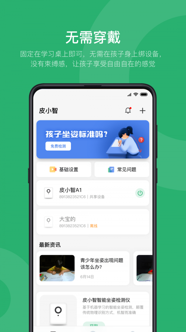 皮小智  v1.1.32图2