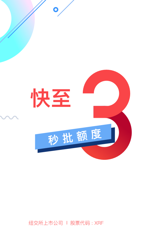 信而富app下载安装免费官网最新版苹果  v5.3.5图1