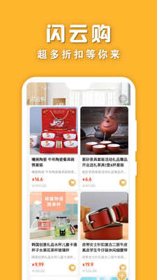 闪云购  v1.3.2图3