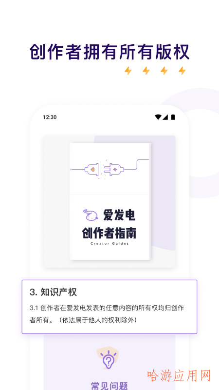 爱发电免费版  v1.0图2