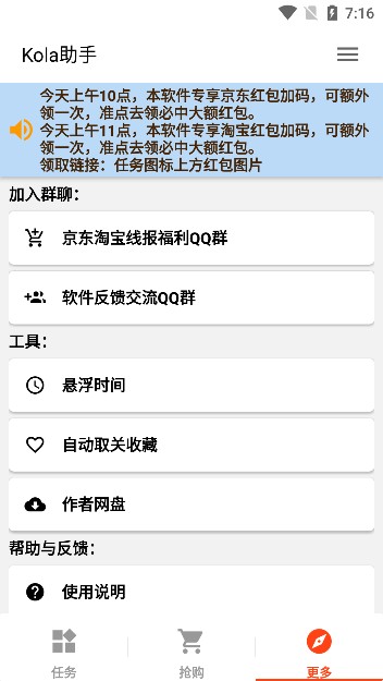 kola助手下载  v3.3.1图2