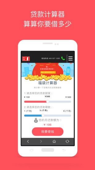 捷信福贷app下载安装官网手机版  v1.5图1