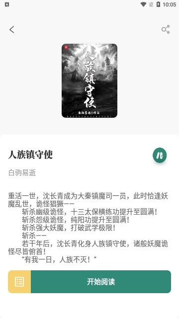 东南小说安卓版免费阅读下载  v1.4.07图2