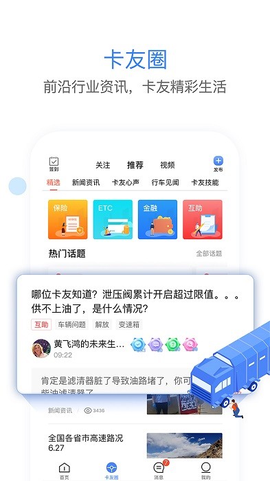 车载大卡旧版本20版  v8.0图1