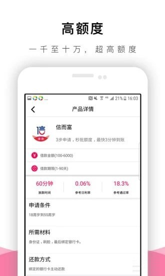 速有借安卓版  v1.0图3