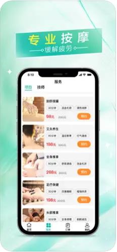 易按摩免费版app