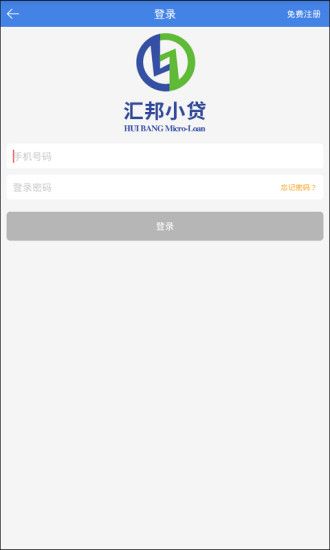 汇邦小贷下载官网手机版app  v1.0.0图1