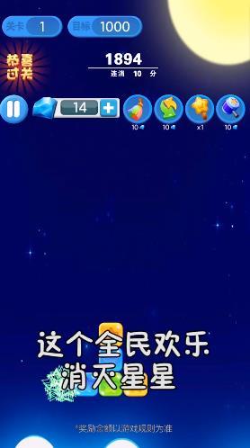 全民欢乐消灭星星  v1.0图3