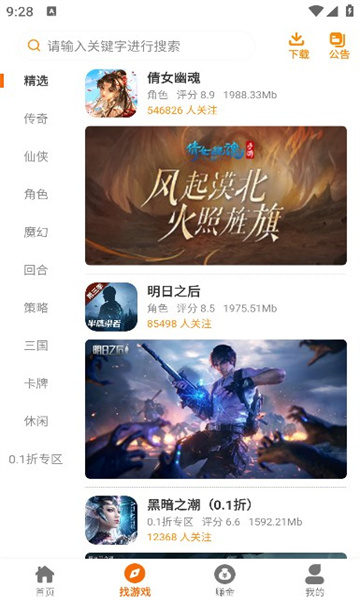 皓盟手游app  v2.1图2