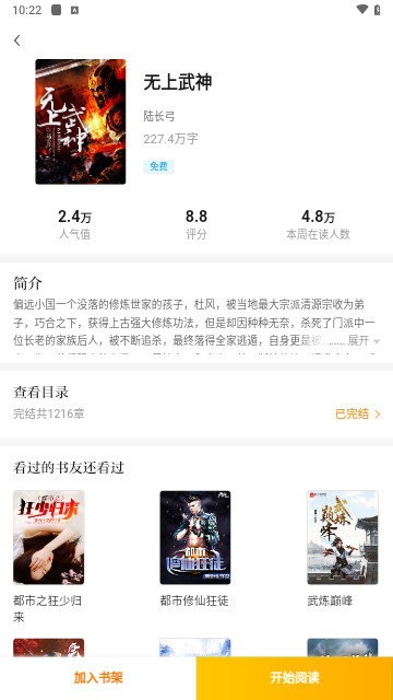 快播小说最新版免费阅读  v1.0.0图2