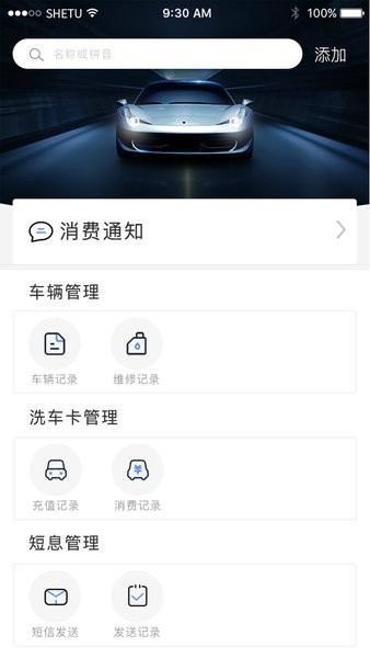 修车本  v1.1.7图1