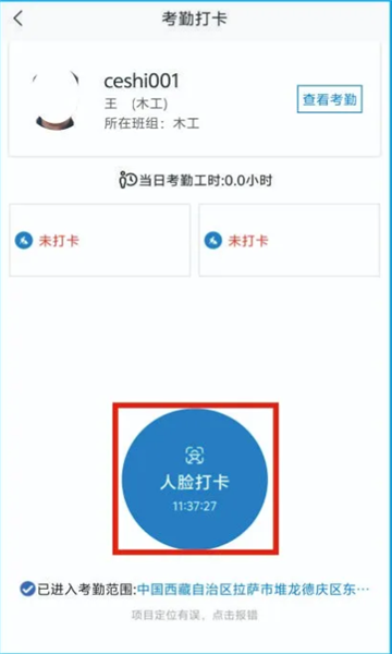 藏建通工人版考勤app下载安装苹果  v2.2.2图2