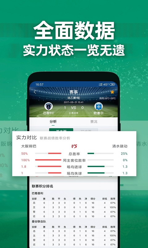 德比足球最新版下载破解版安装  v1.1.0图3