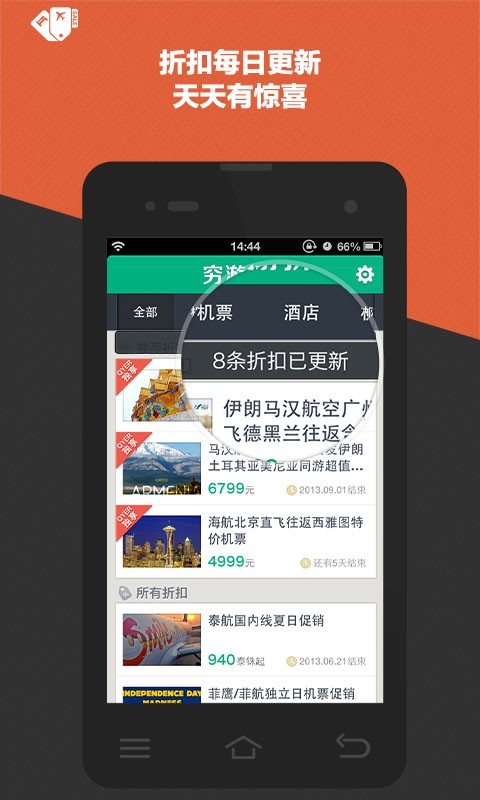 穷游折扣  v1.0图3