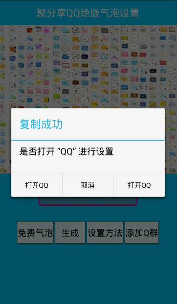 QQ绝版气泡  v1.0图3