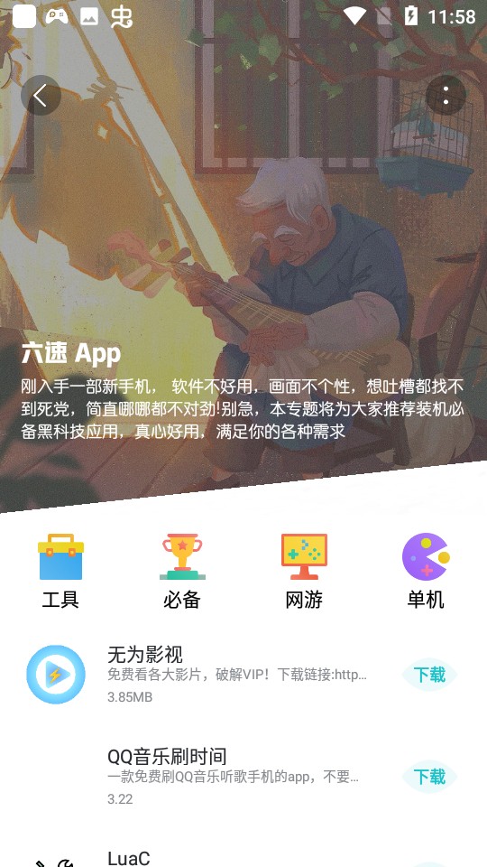 六速社区app  v2.2.12图3