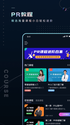 Premiere视频全能剪辑