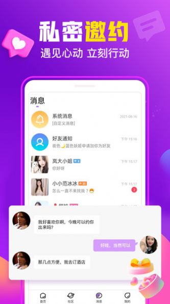 香缘交友app