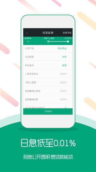 有信易贷安卓版app