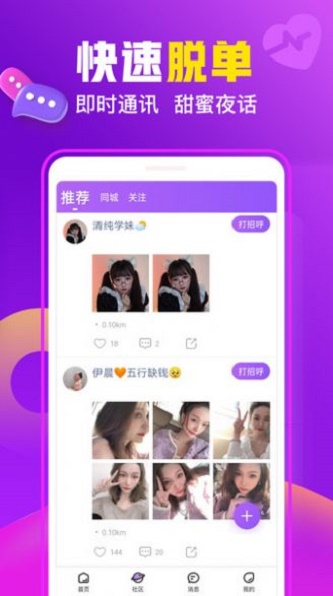 香缘交友app  v1.0.0图1